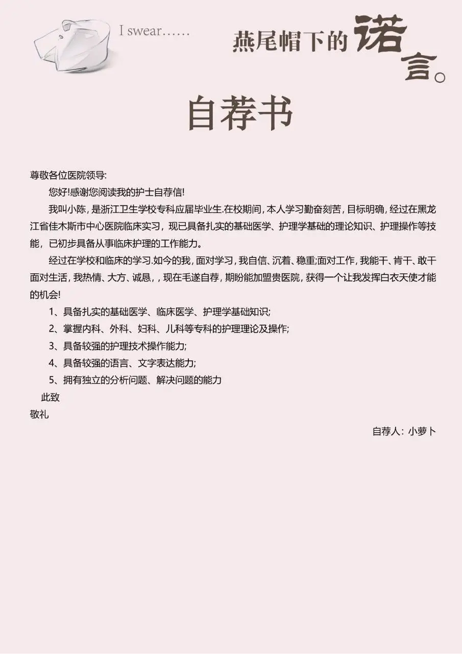 医护临床护士求职个人简历Word模板 - 第3页