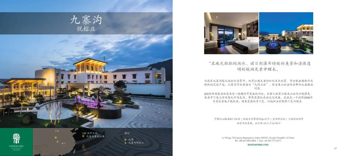 悦榕酒店和度假村品牌介绍宣传PPT模板 - 第17页