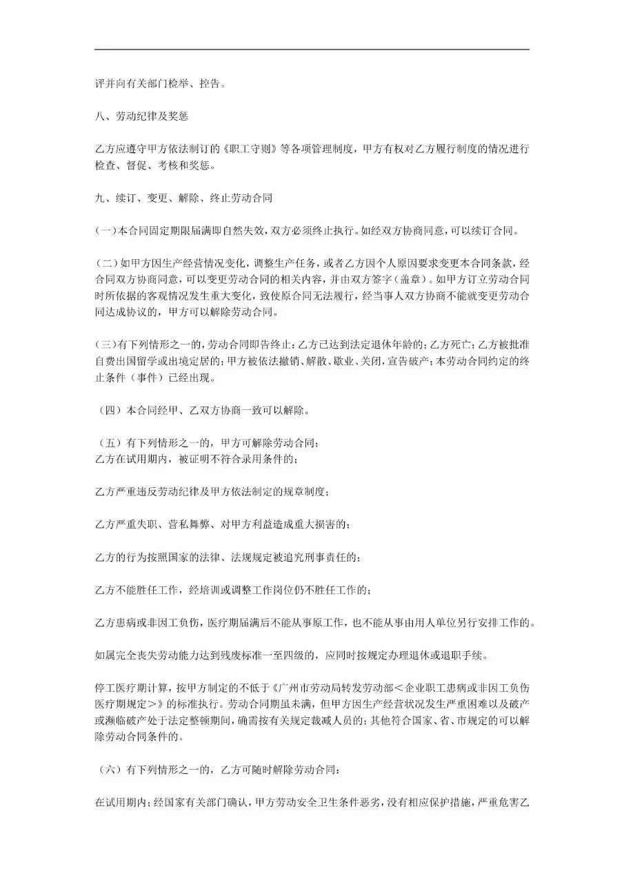 通用标准劳动合同范本Word文档模板 - 第4页