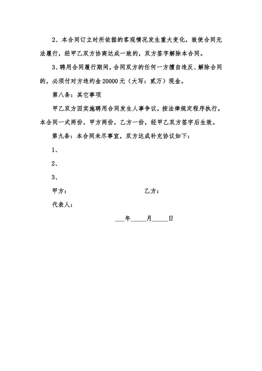 聘用舞蹈教师劳动合同标准模板 培训机构舞蹈老师雇佣协议文档 - 第4页
