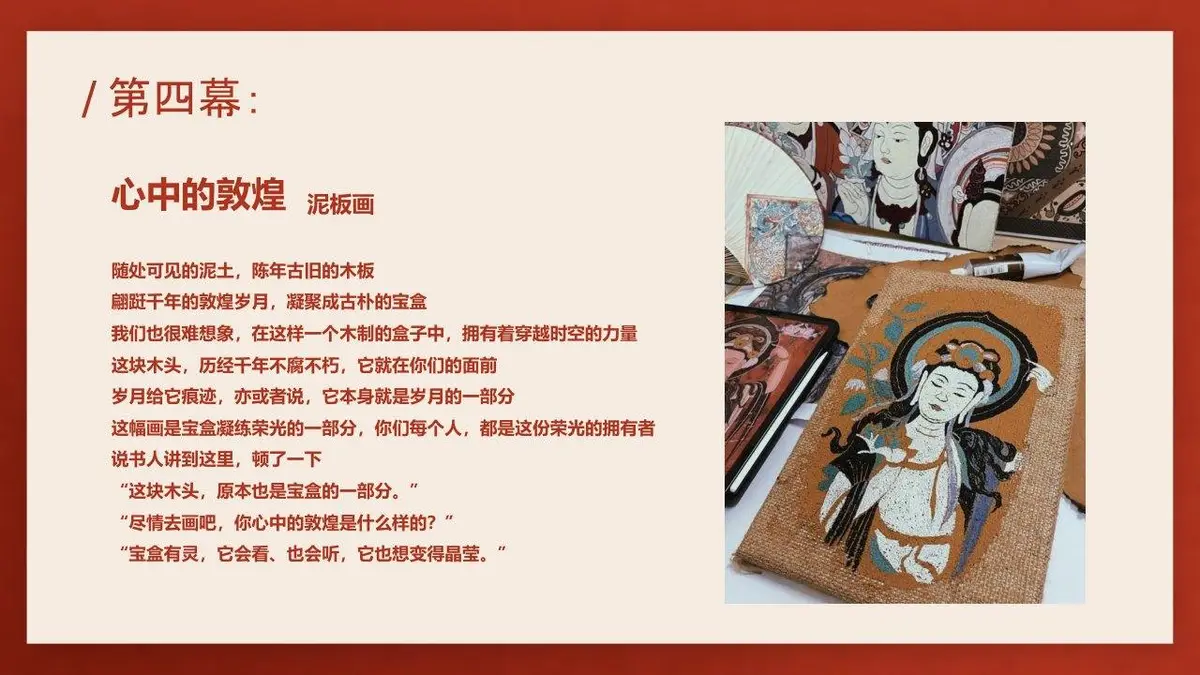 向往的敦煌沉浸式东方美学主题亲子营活动策划方案PPT模板 - 第20页