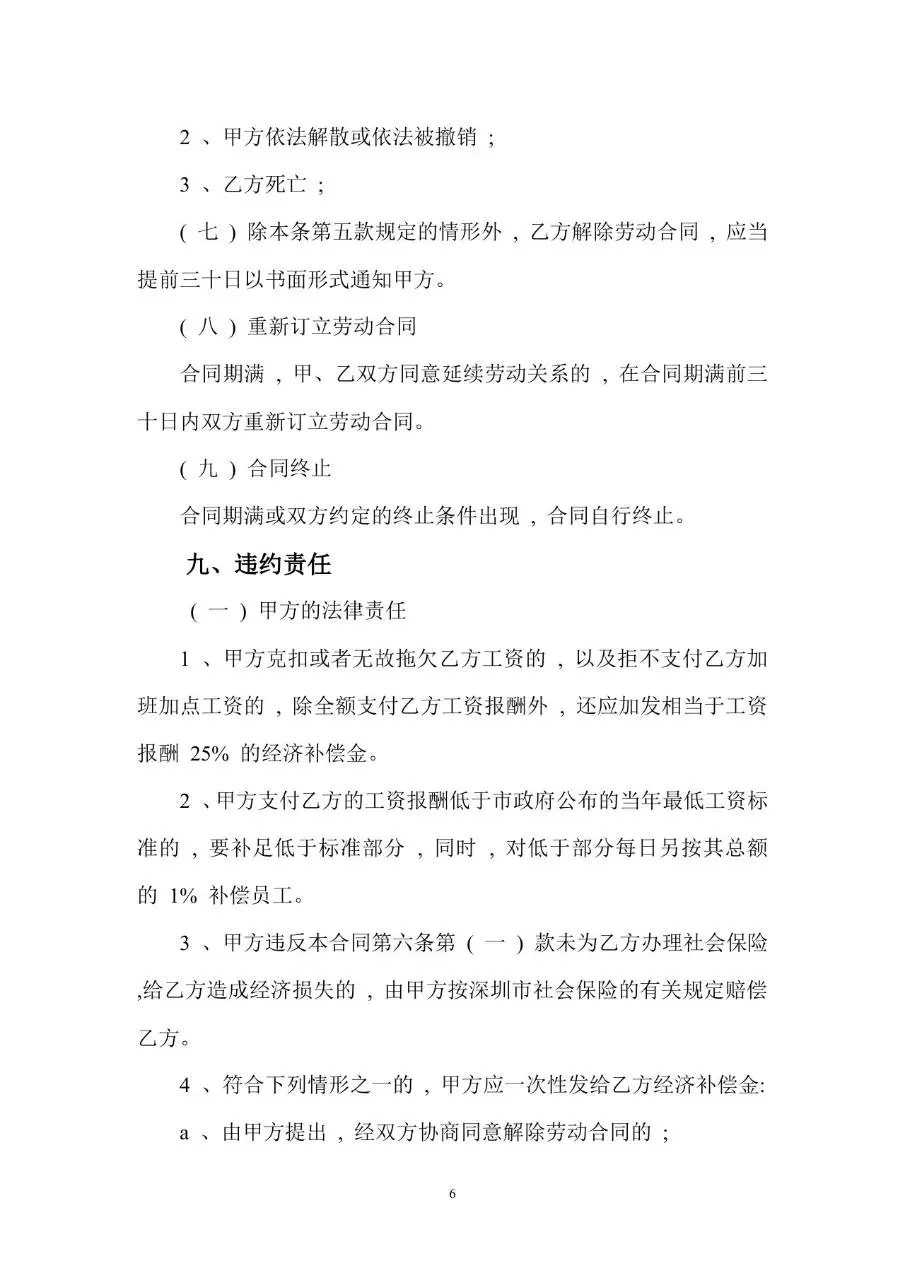 深圳经济特区官方编制标准劳动合同书用工协议文档模板 - 第7页
