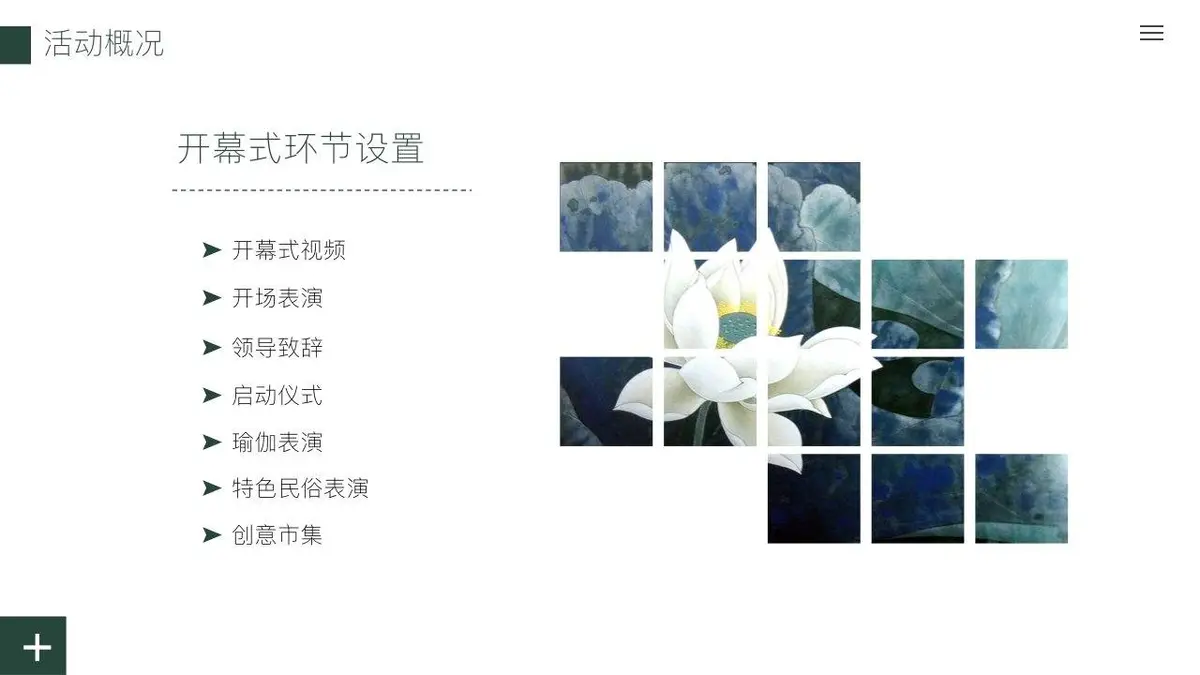 为荷而来瑜你有约瑜伽之旅旅游文化节活动策划PPT模板 - 第21页