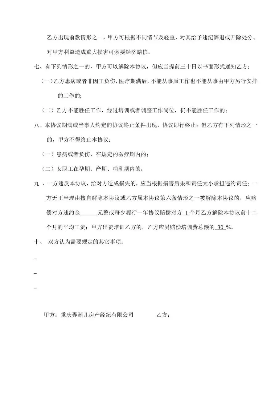 企业员工劳动协议标准正式合同文档模板 - 第3页