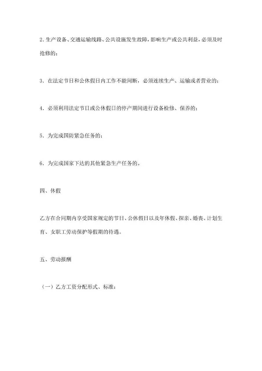 通用企业雇佣合同书范本Word文档模板 - 第3页