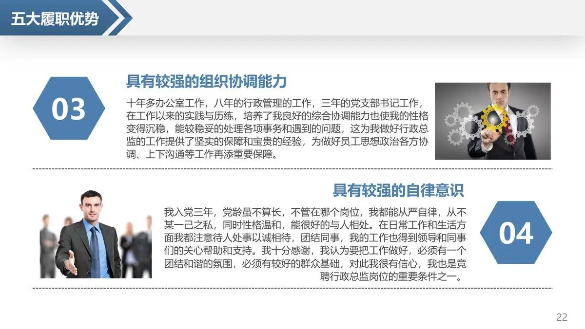 岗位竞聘个人简历PPT模板 - 第22页