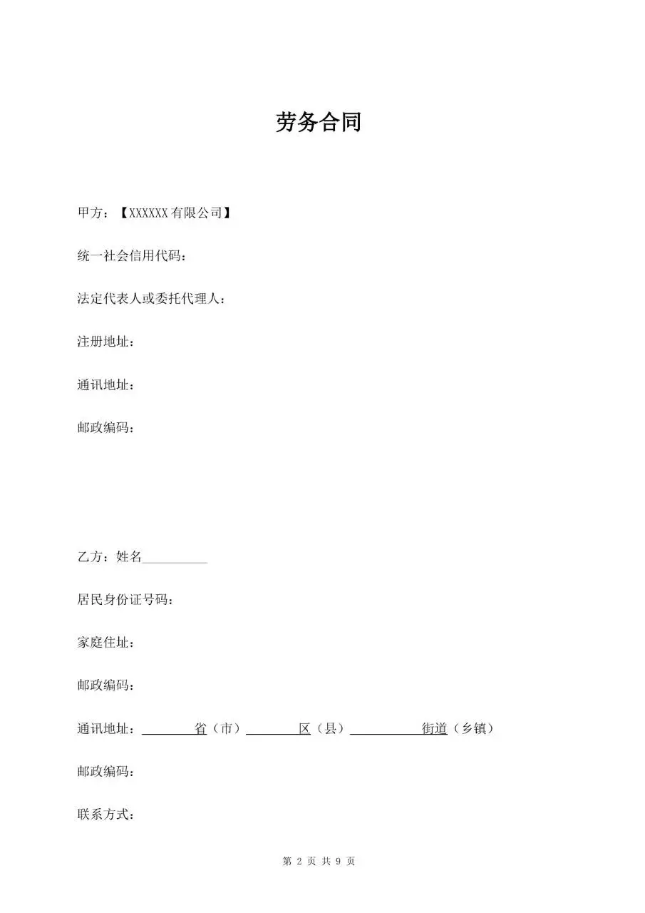 通用标准劳务合同书正式签署文档模板 - 第2页
