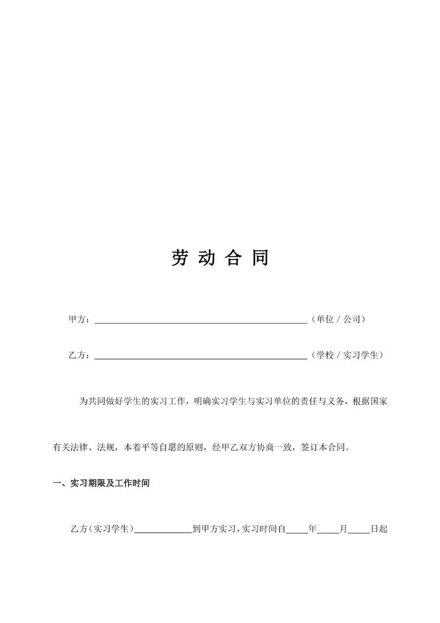 通用企业员工正式劳动合同标准文书模板 - 第2页