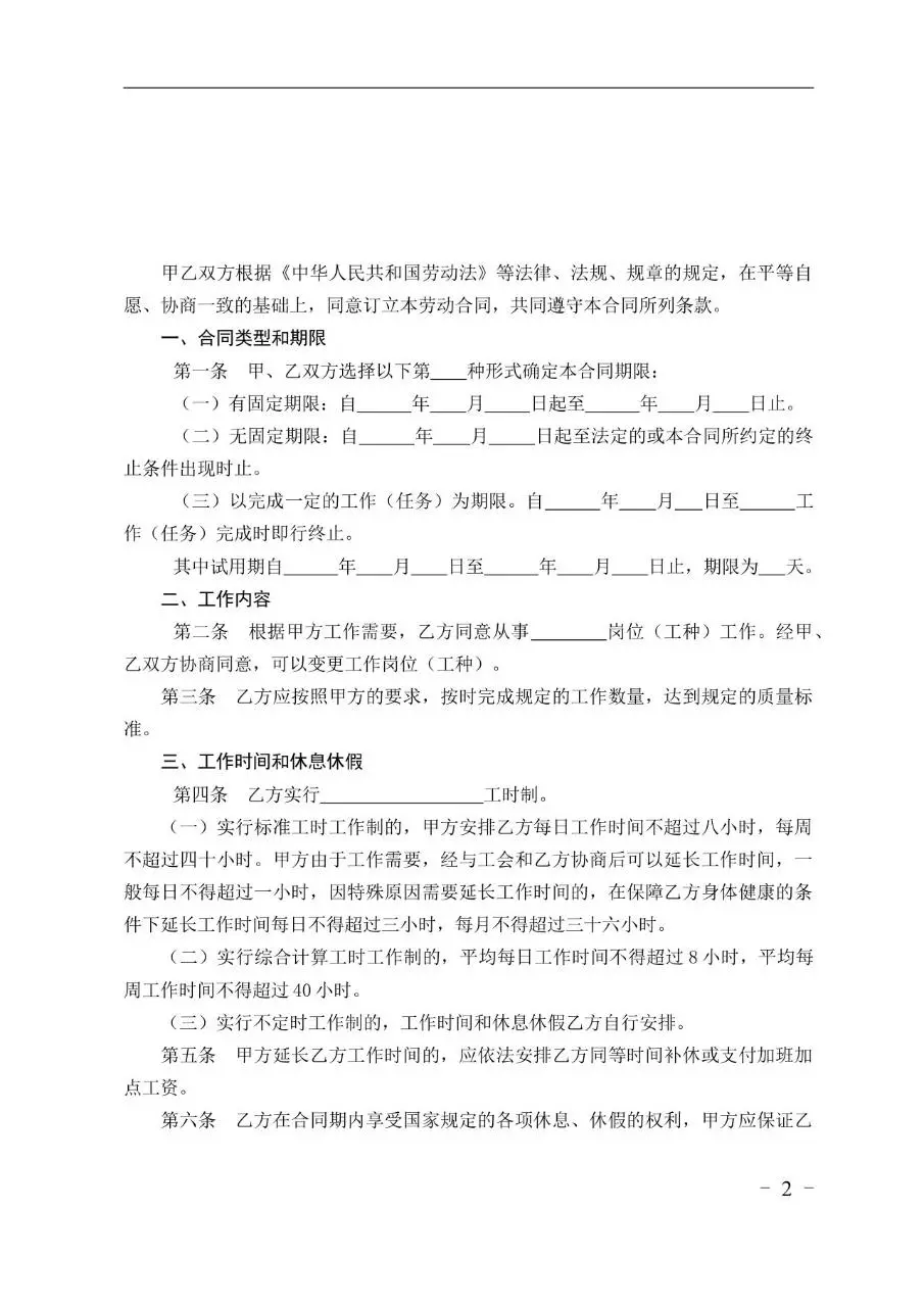 金融贸易行业标准劳动合同书Word文档模板 - 第2页