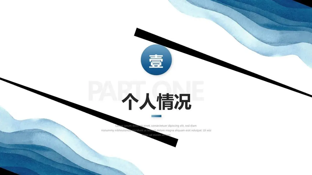 蓝色水彩风个人求职简历PPT - 第3页