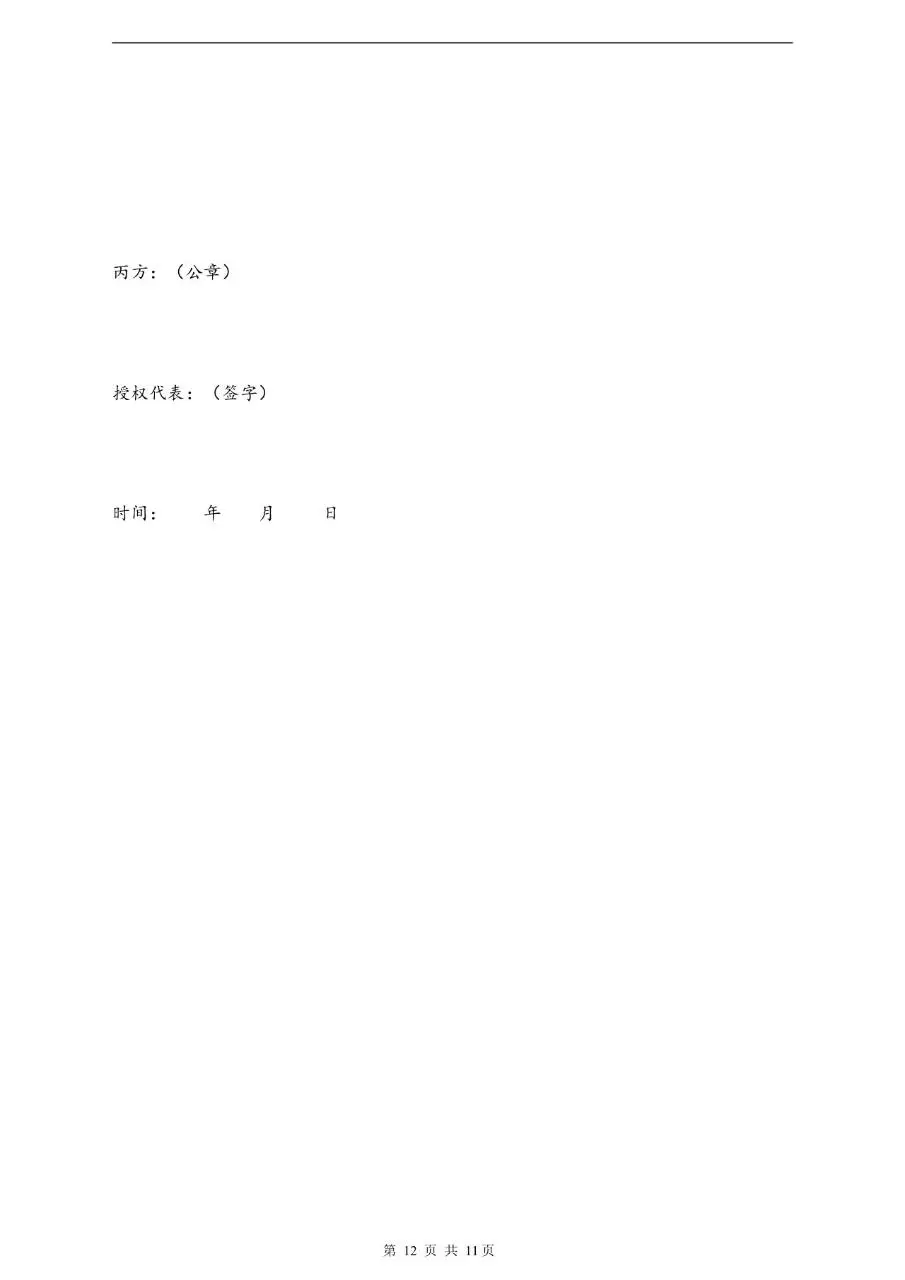 通用甲乙丙三方实习协议书标准Word文档模板 - 第4页