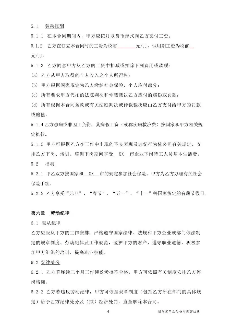 通用标准企业员工正式劳动合同签署文档模板 - 第5页
