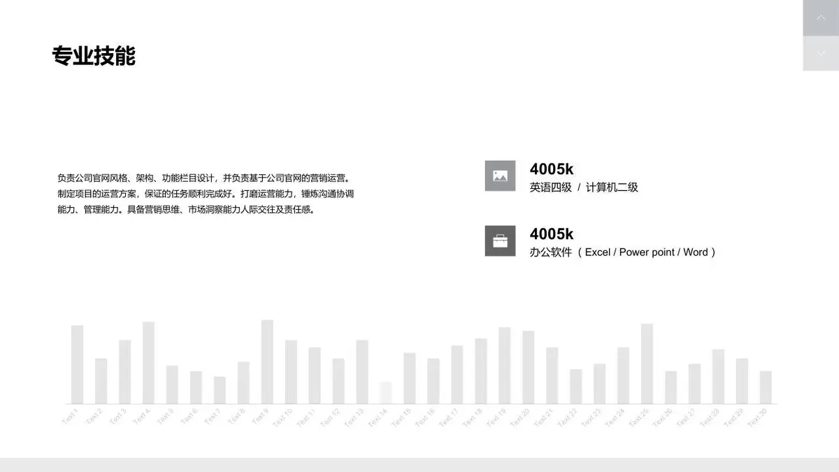 简约大气个人简历PPT模板 - 第4页