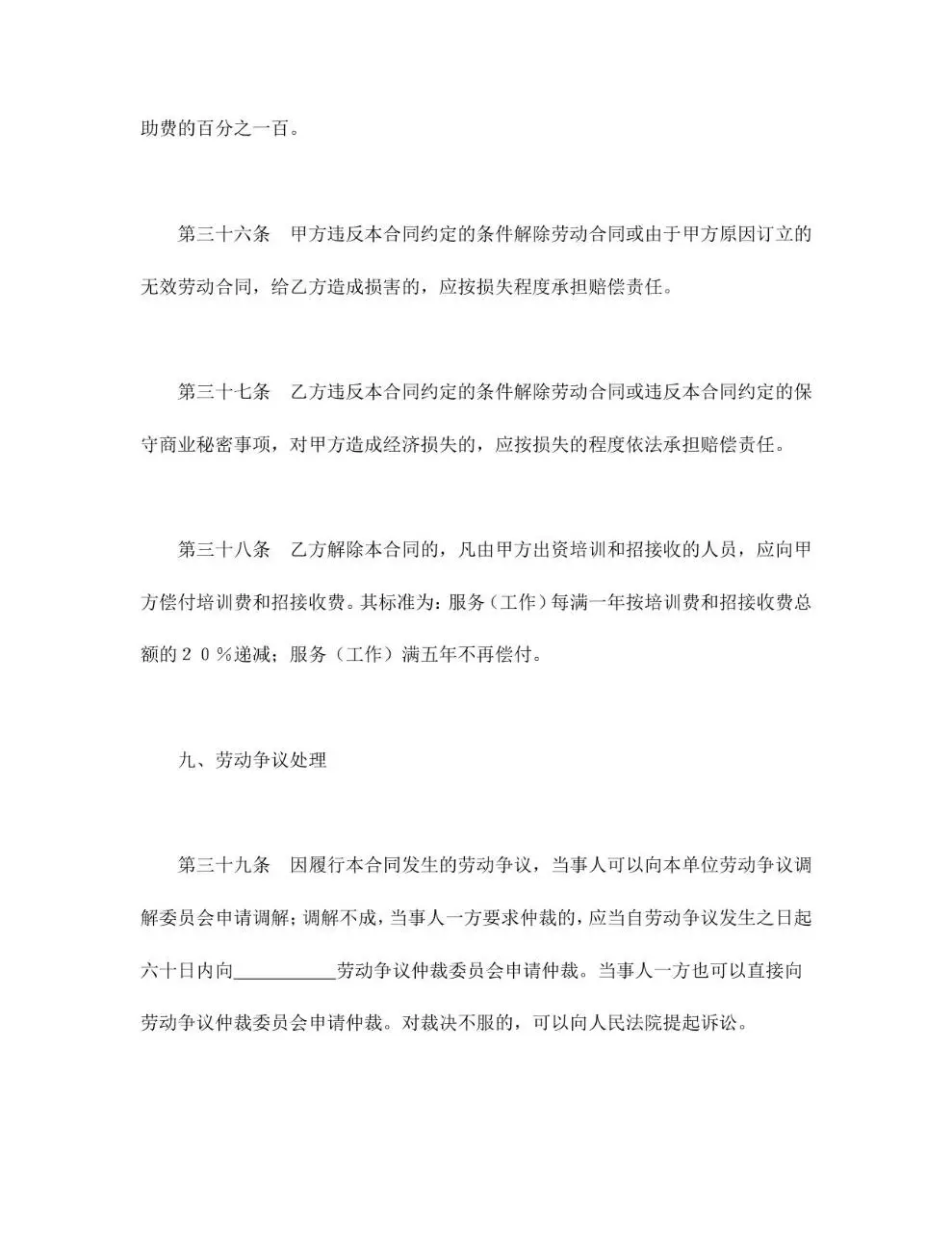 通用企业员工正式劳动合同标准签署文档模板 - 第12页