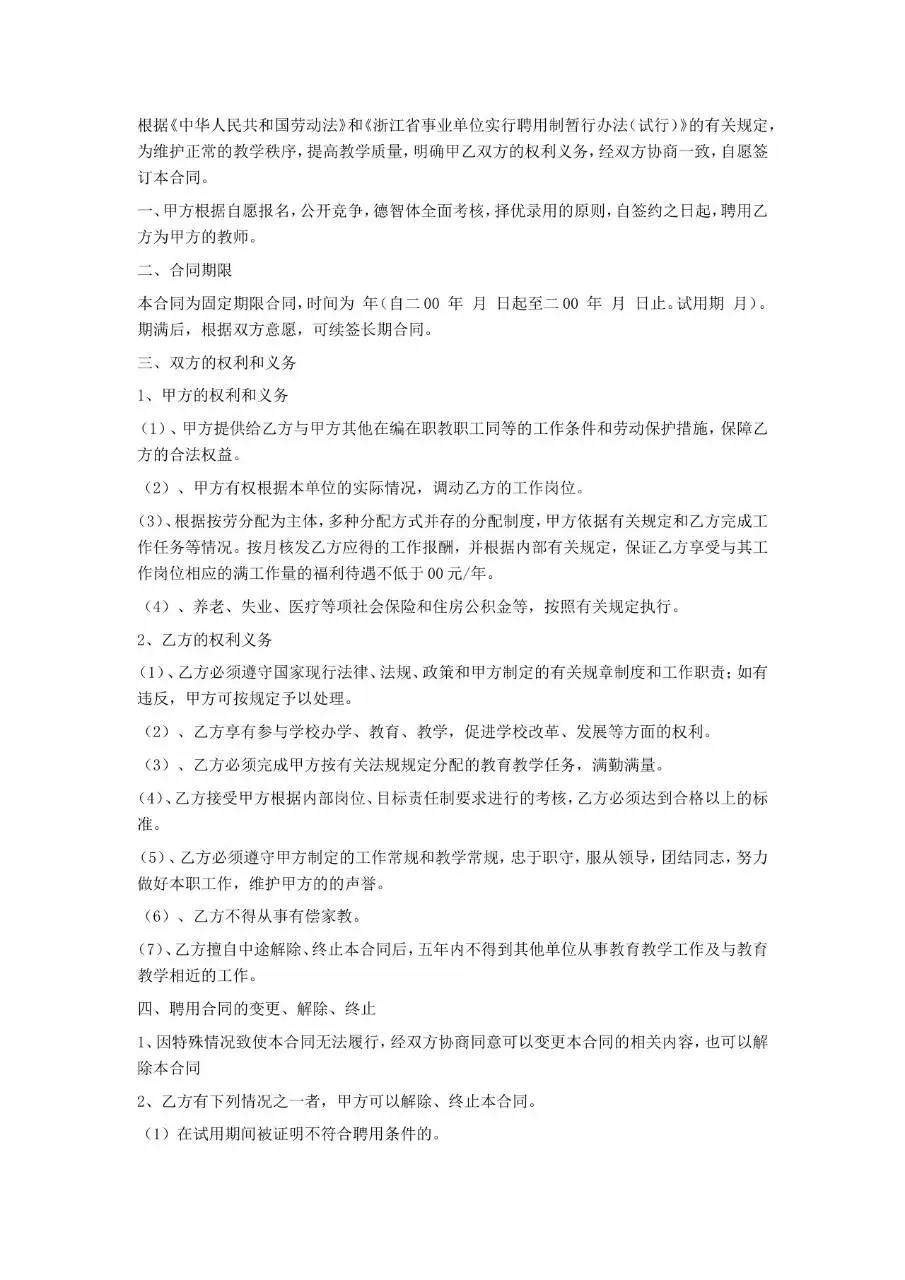 教师劳动合同范本Word文档 适用于院校教职工聘任签约使用 - 第5页