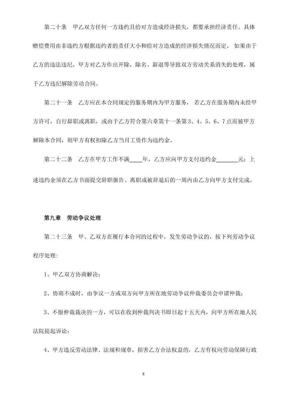 标准通用企业员工劳动合同正式签署文档模板 - 第10页