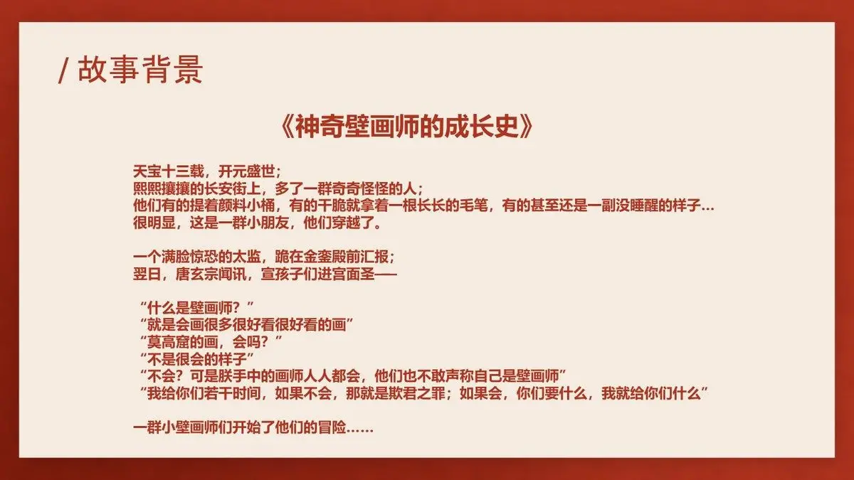 向往的敦煌沉浸式东方美学主题亲子营活动策划方案PPT模板 - 第22页