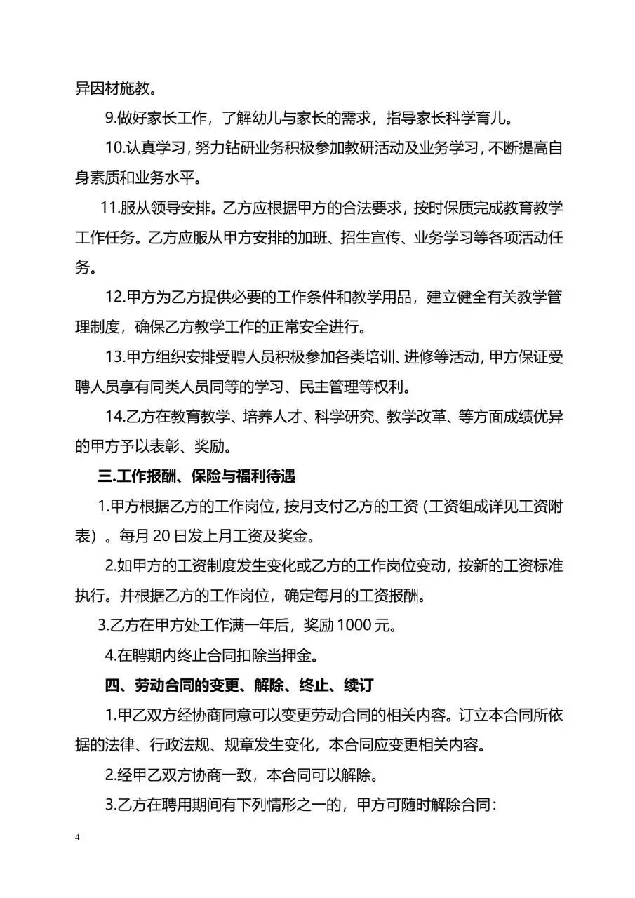 通用标准企业员工劳动合同书正式签署文档模板 - 第4页