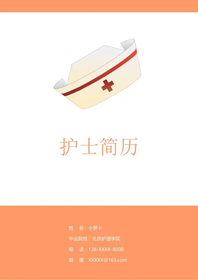 简约清新护士求职个人简历Word模板 - 封面预览