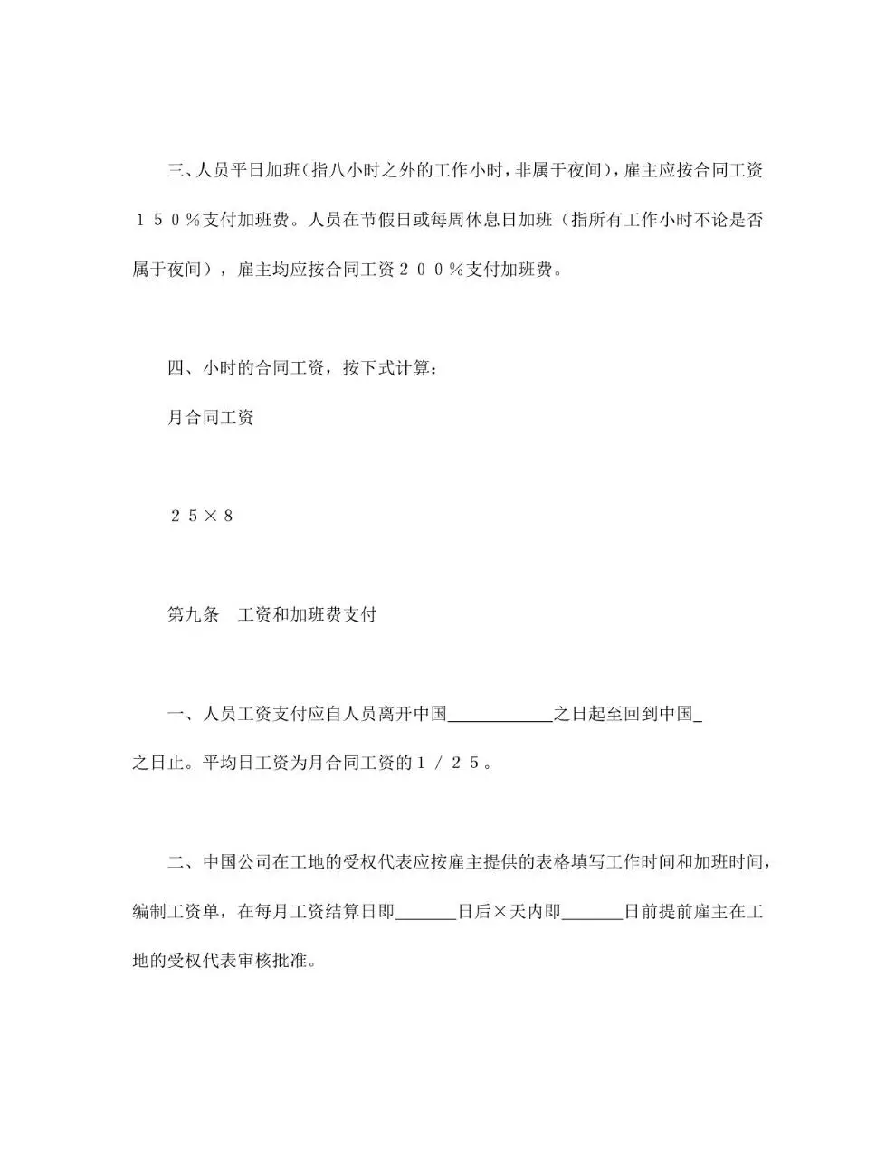 国际劳务合同标准正式文档模板 - 第8页