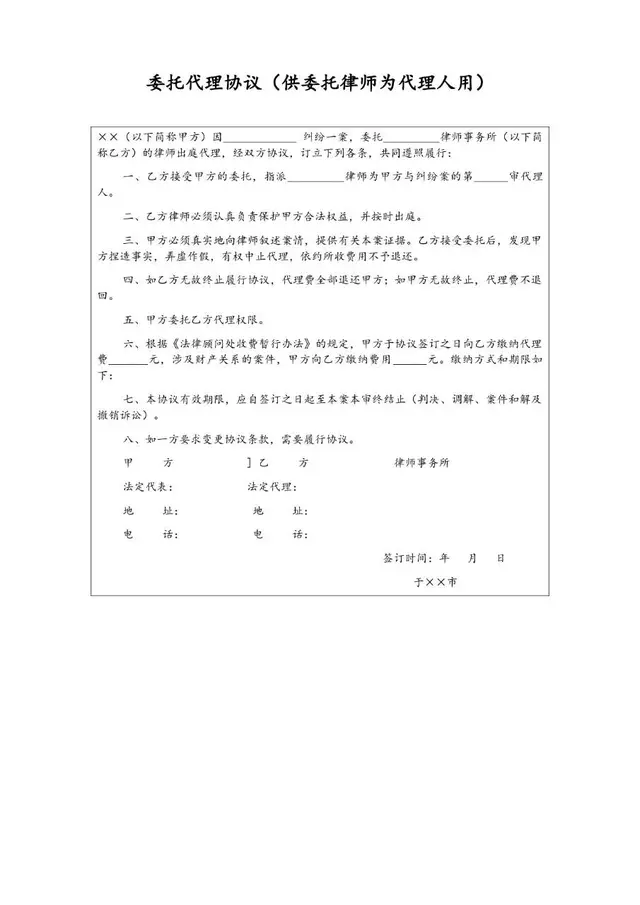 委托代理协议 供委托律师为代理人使用的法律合同文书模板 - 封面预览