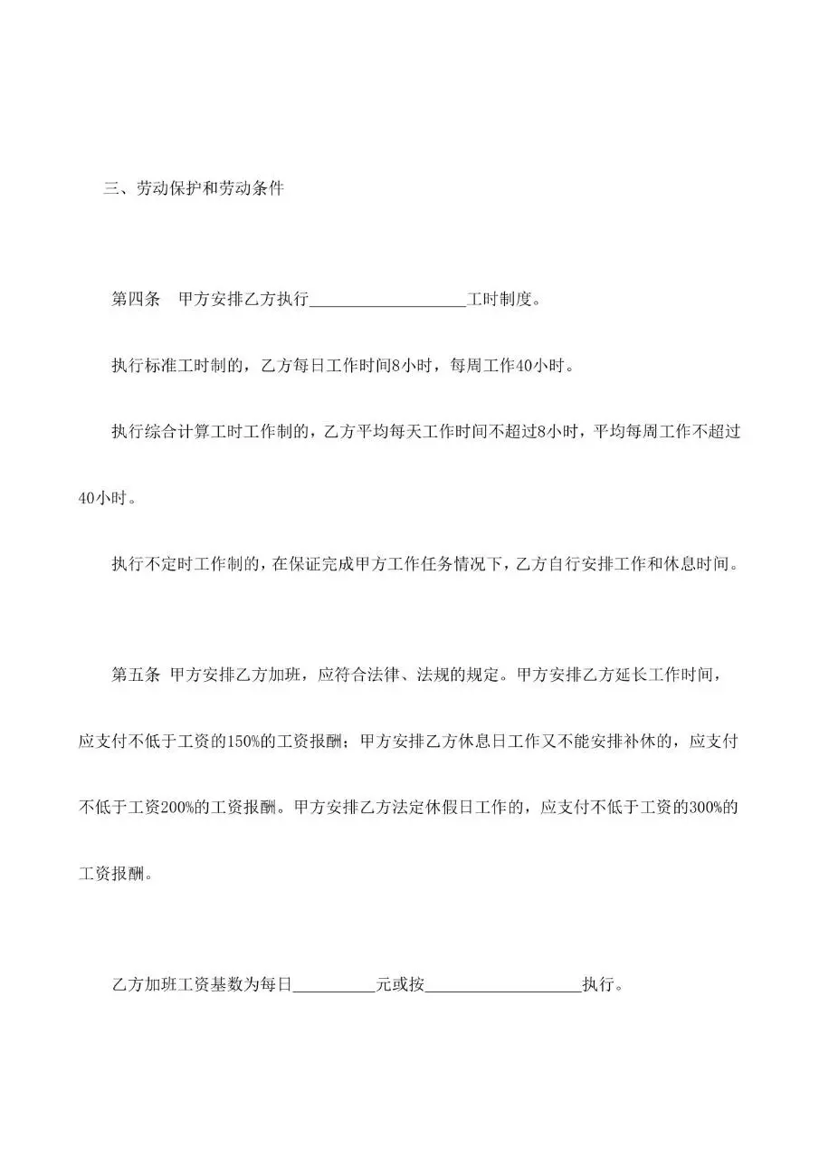 标准劳动合同书样本通用办公文档模板 - 第4页