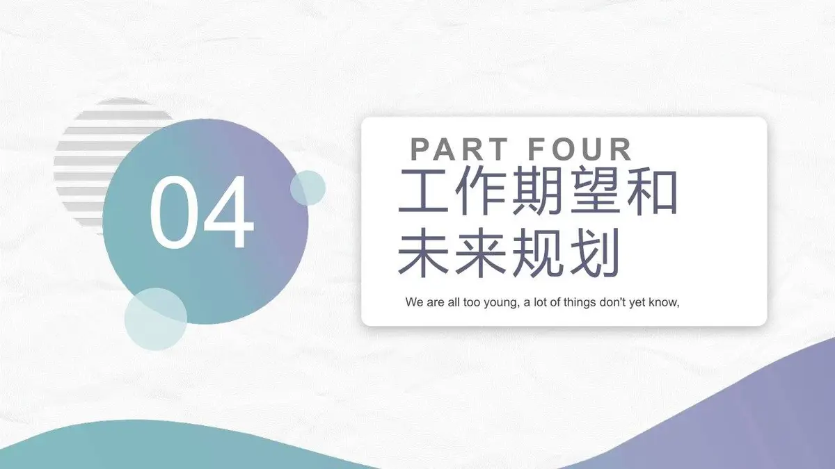 简约清新个人简历PPT模板 - 第18页