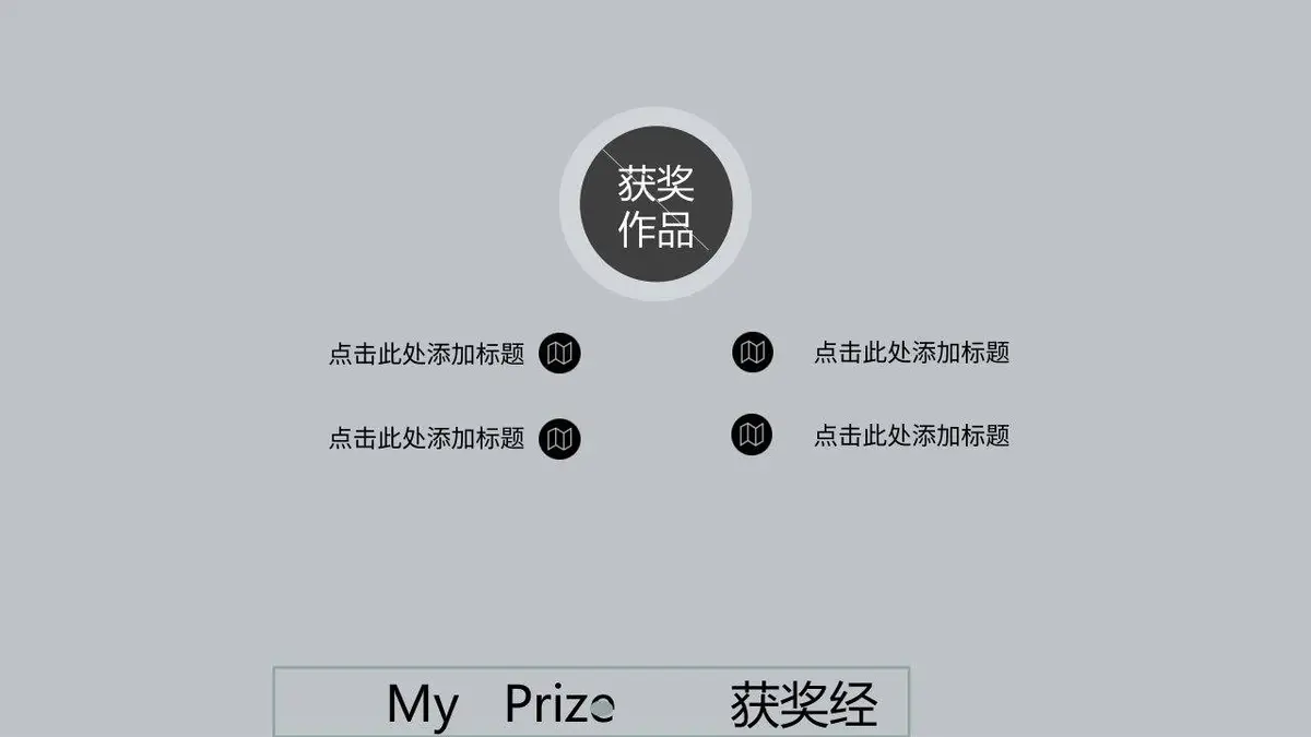 简约大气个人简历PPT模板 - 第11页
