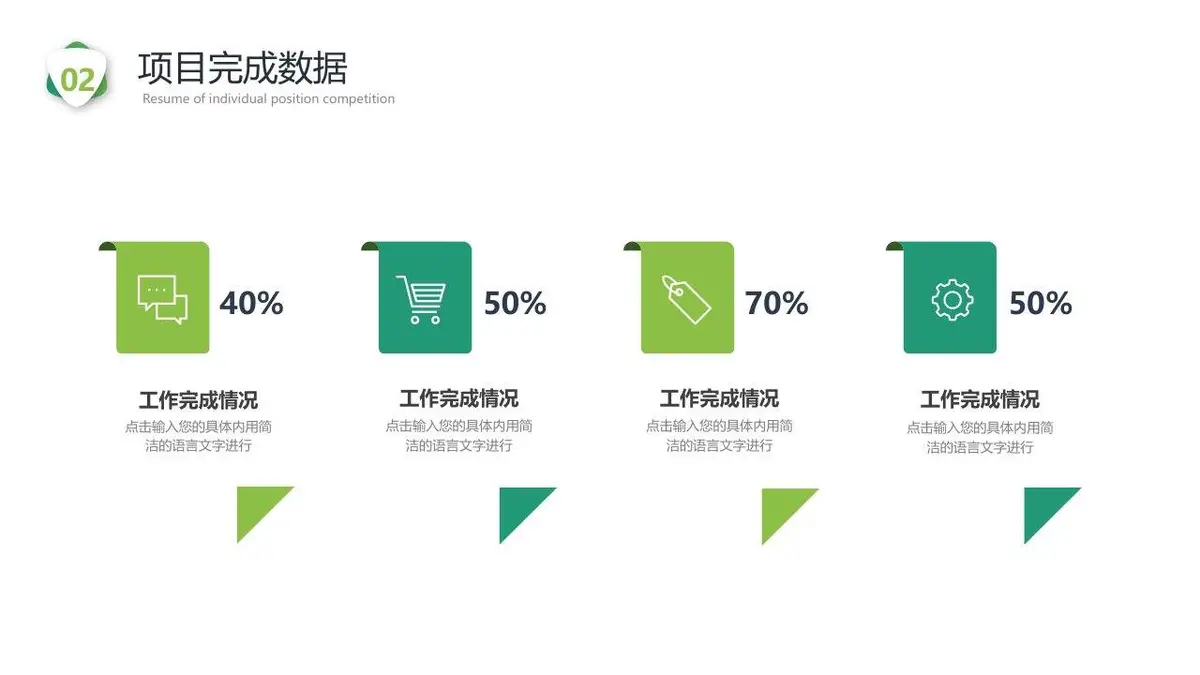 简约个人岗位竞聘简历PPT - 第14页