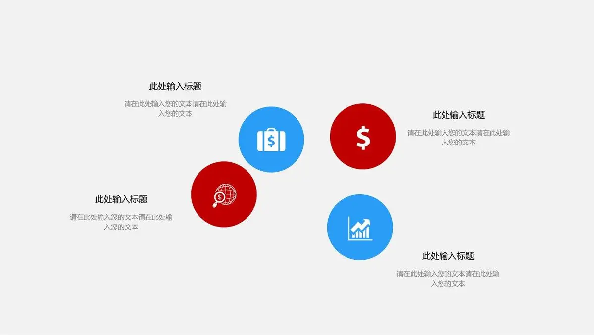 岗位竞聘个人简历PPT模板 - 第18页