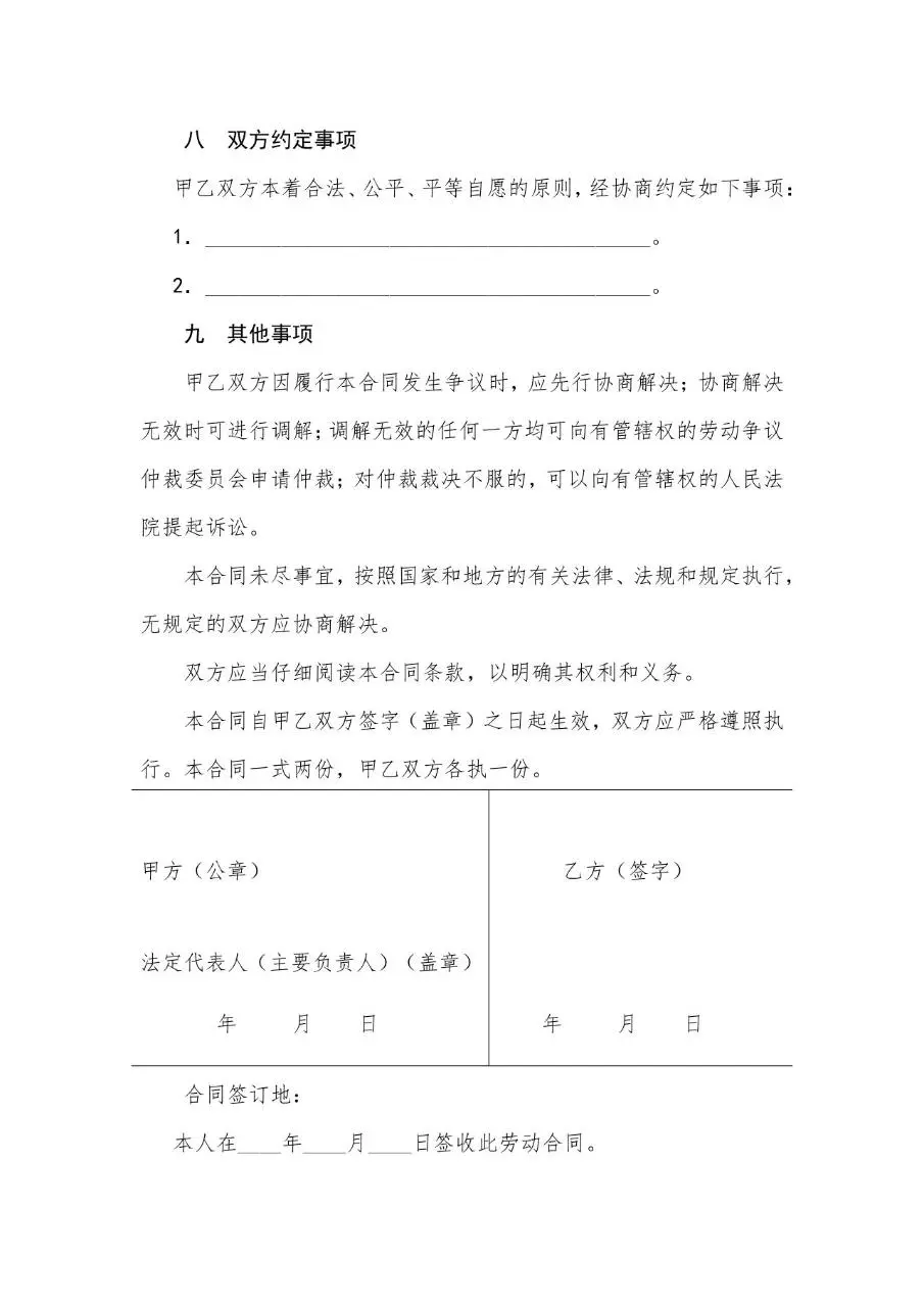 适用于餐饮住宿美容美发行业个体工商户的简易劳动合同Word模板 - 第4页