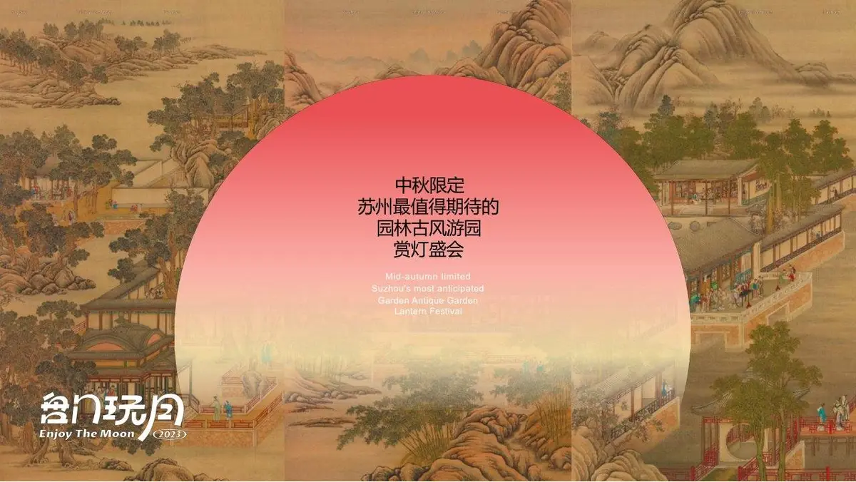 盘门玩月2023中秋主题活动招商方案PPT模板 - 第2页