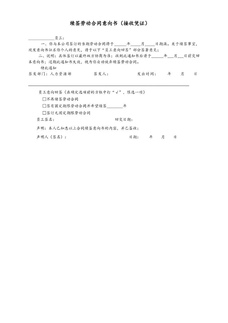 劳动合同续签意向书标准办公文档模板 - 第7页