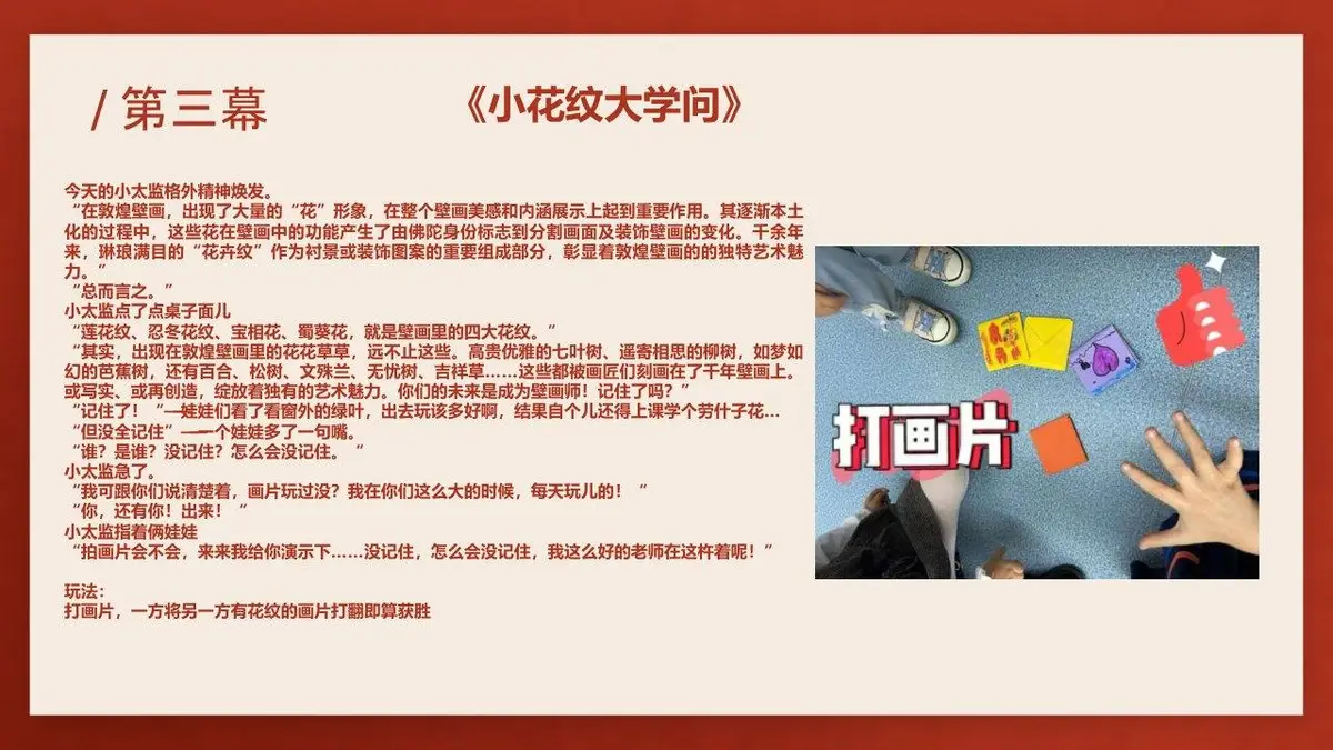 向往的敦煌沉浸式东方美学主题亲子营活动策划方案PPT模板 - 第26页