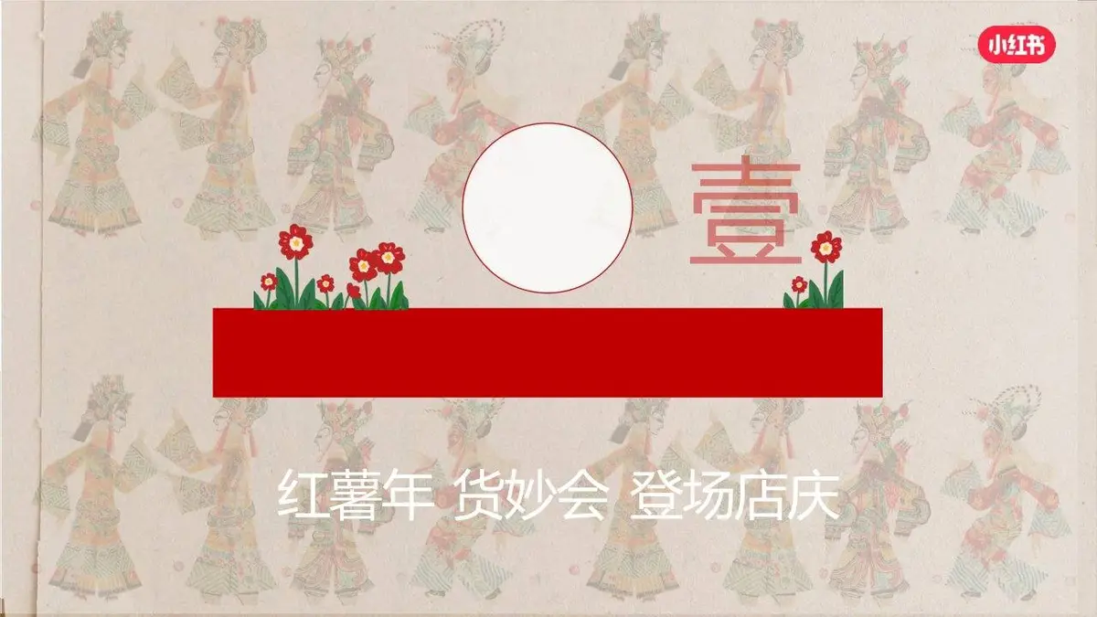 红薯年货妙会2024CNY营销招商活动策划方案PPT模板 - 第9页