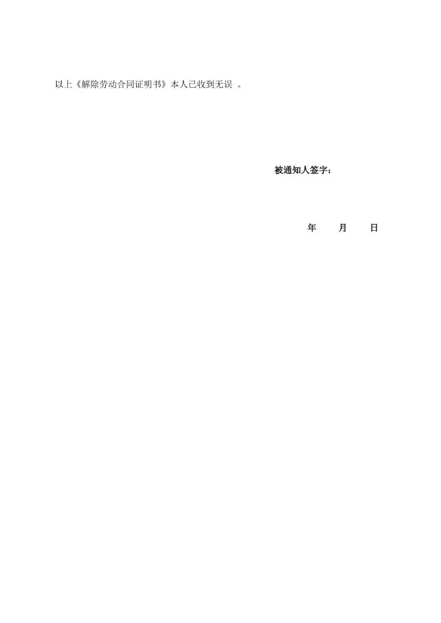 解除劳动关系协议书标准Word文档模板 - 第4页