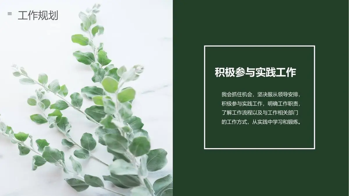 自我介绍个人简历PPT模板 - 第22页