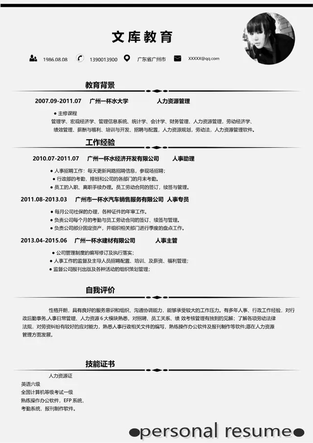 简约黑白风人力资源管理岗位求职简历Word模板 - 封面预览
