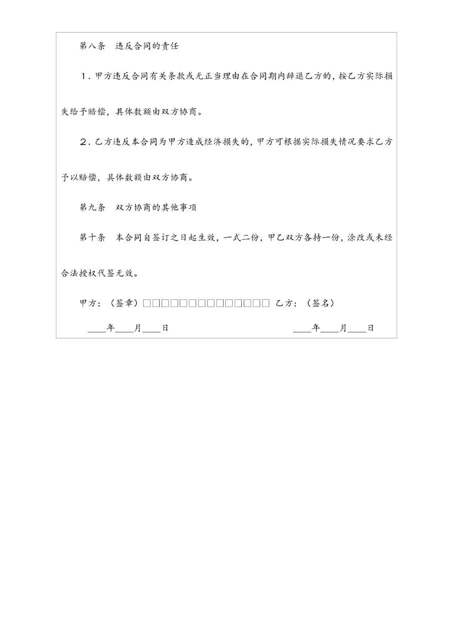 HR经理案头工作手册劳动关系管理篇新员工试用登记Word文档模板 - 第22页