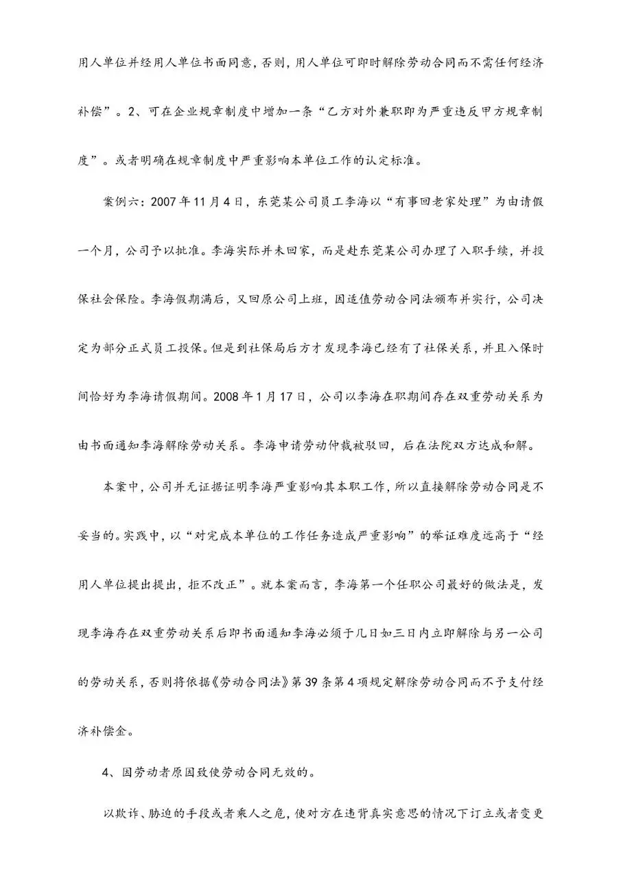 辞退与解聘员工时应注意的法律问题参考文档模板 - 第9页