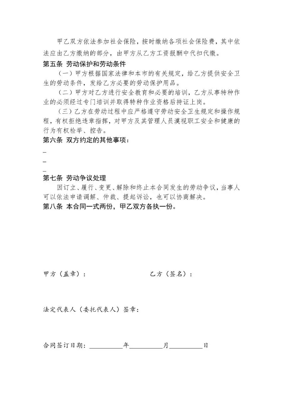 武汉市多行业分类劳动合同合集文档模板 - 第6页