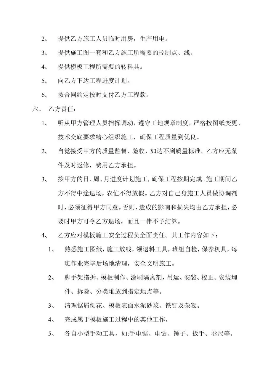 钢工程劳务合同标准文档模板 适用于建筑施工劳务合作签署场景 - 第11页