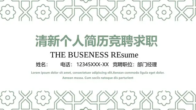 清新个人简历竞聘求职通用PPT模板 - 封面预览
