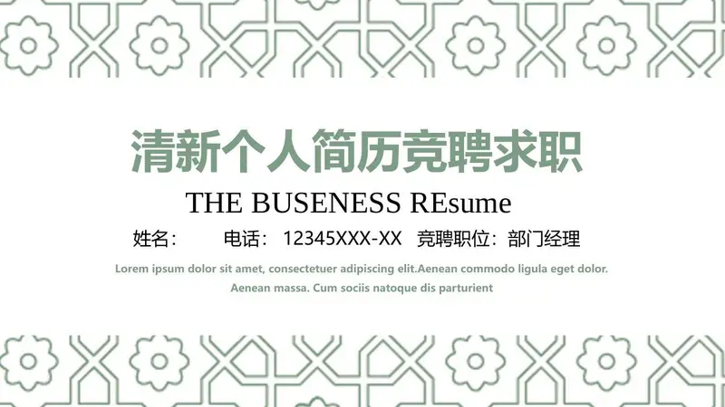 清新个人简历竞聘求职通用PPT模板 - 封面预览