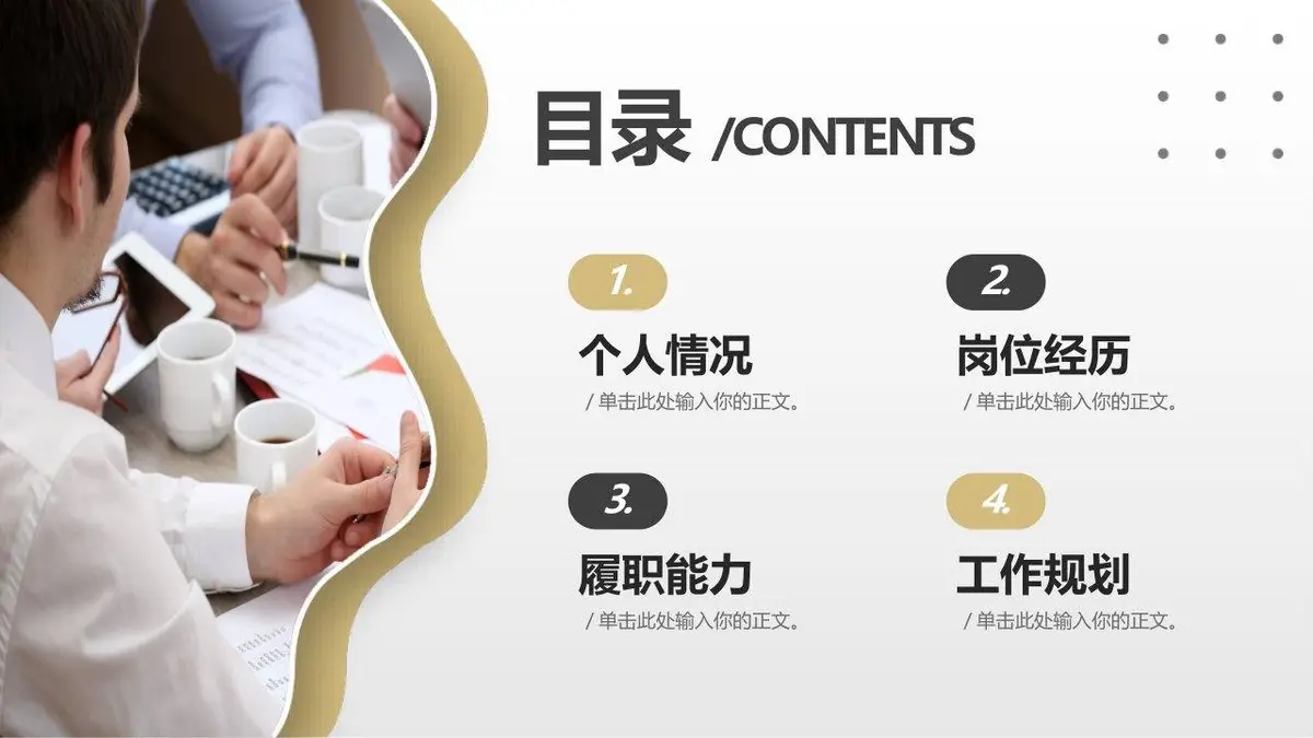 个人简历自我介绍PPT模板 - 第2页