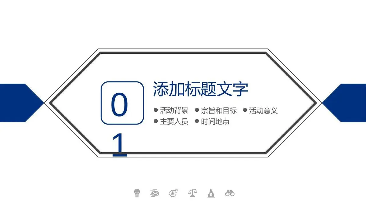 求职简历自我介绍述职报告PPT - 第3页