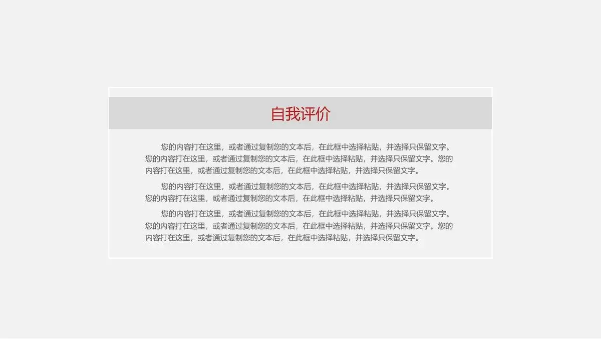 简约个人简历求职PPT模板 - 第20页