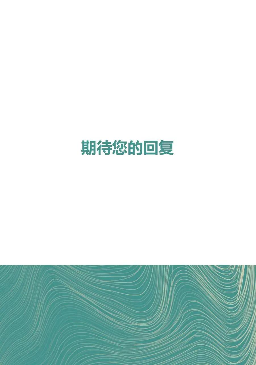 青绿色水纹线条风求职简历行政管理岗位应聘简历模板 - 第4页