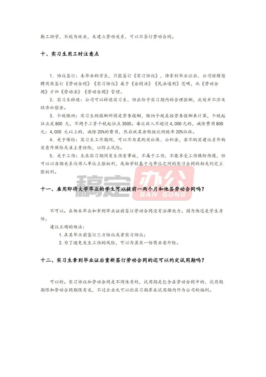 企业劳动合同签订常见问题解答参考文档模板 - 第4页
