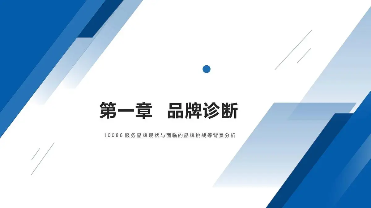 中国移动5G服务品牌重塑创意方案PPT模板 - 第4页